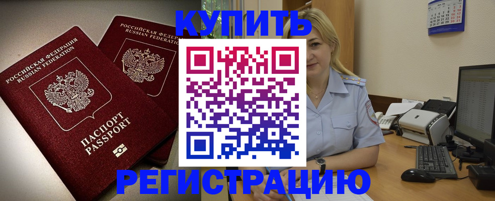 временная регистрация купить в Алапаевске