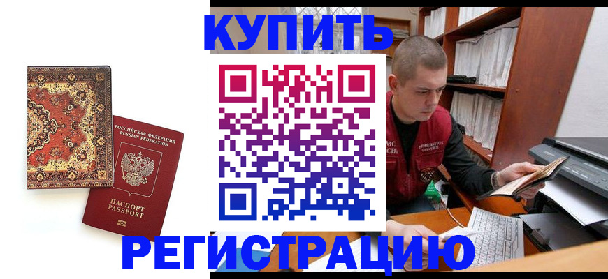 прописка паспорт в Алапаевске